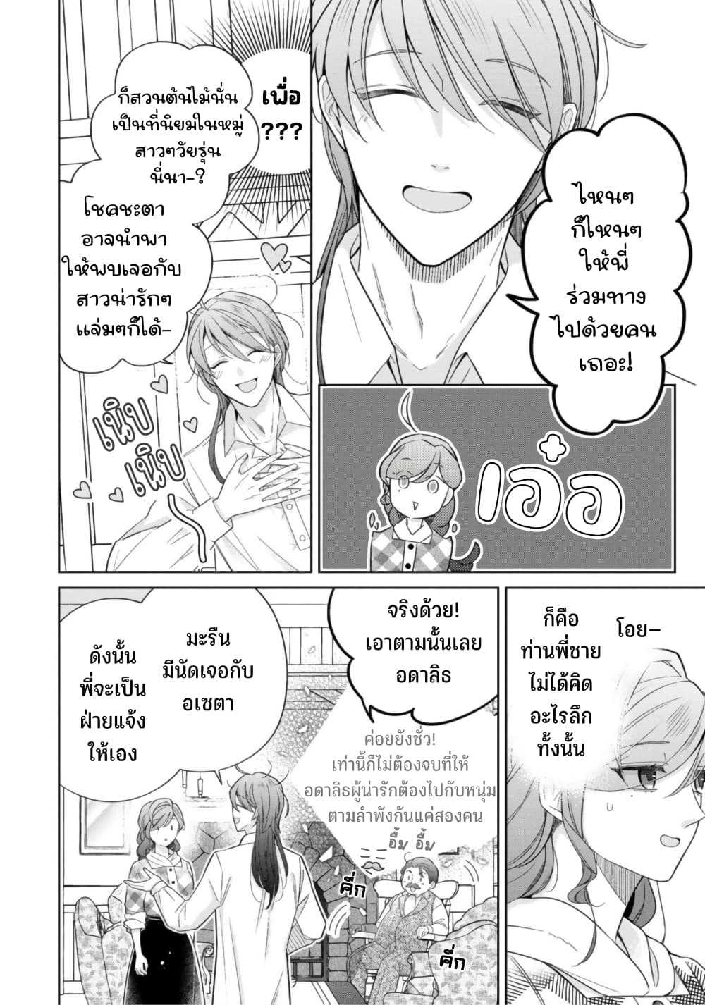 Satori Reijou no Misukasenai Kanjou page 10