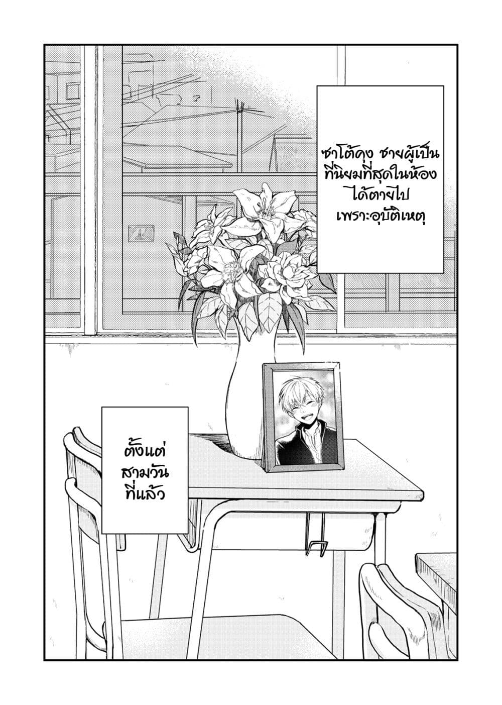 Satou-kun ga shinde kara page 2