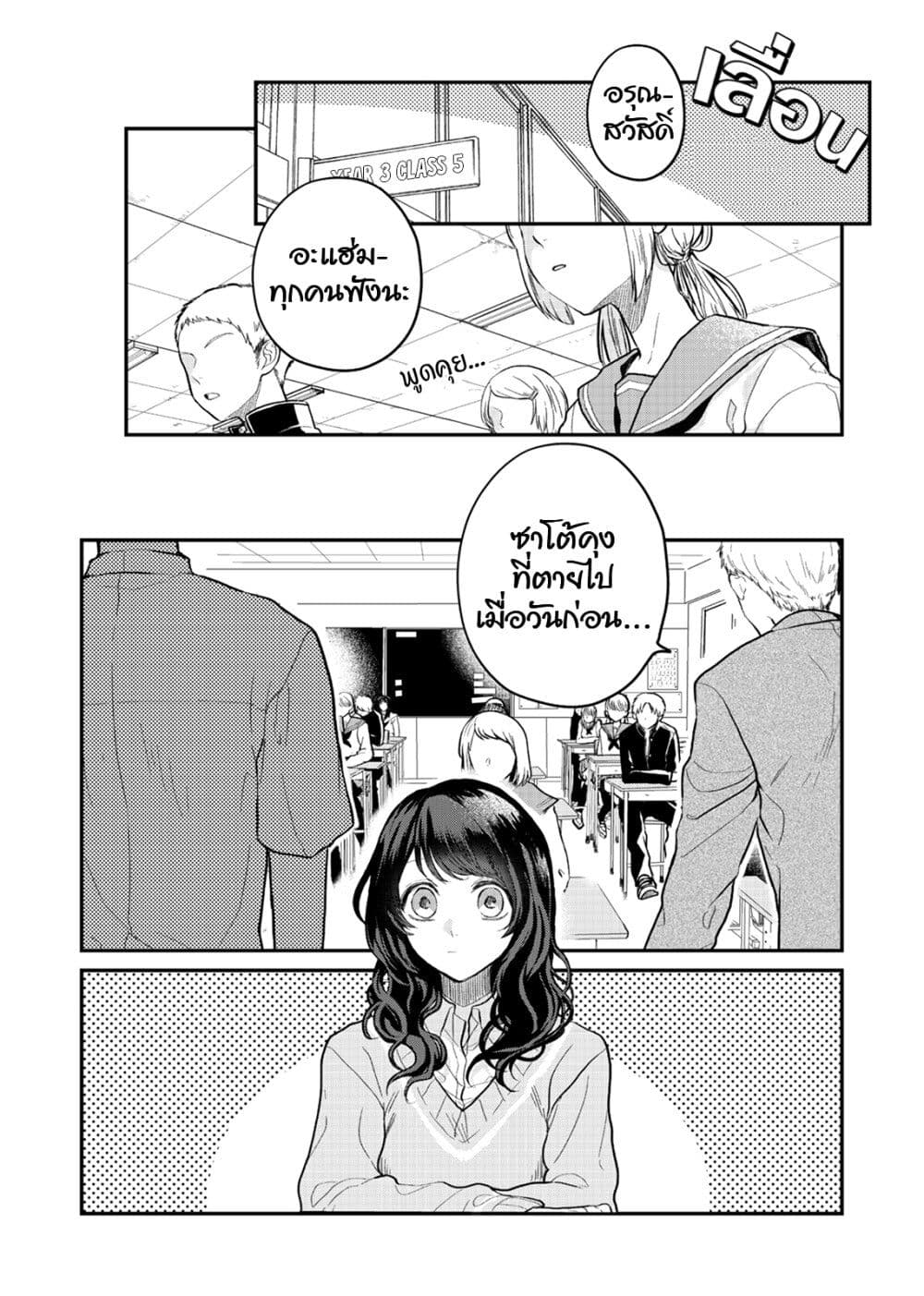 Satou-kun ga shinde kara page 3