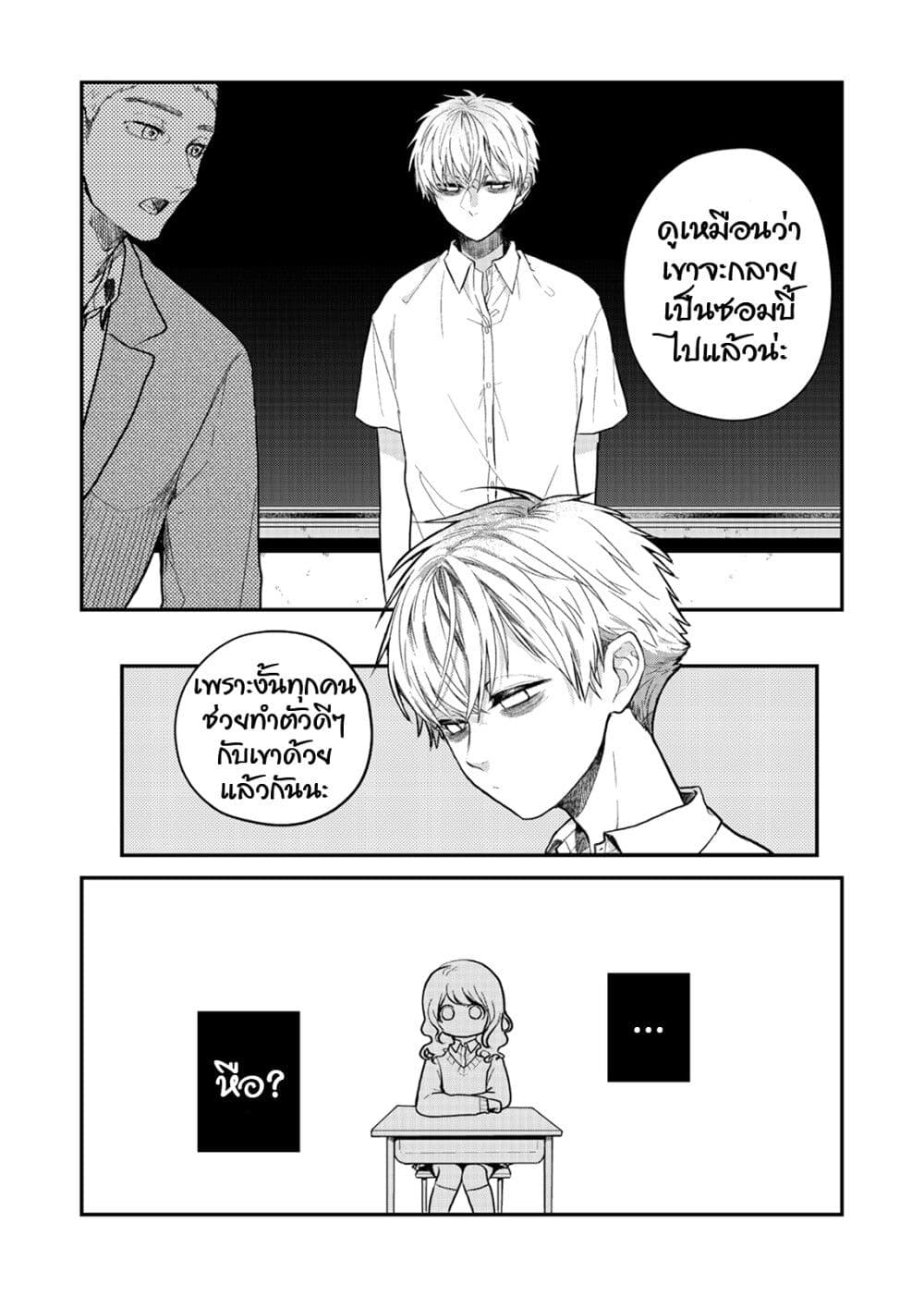 Satou-kun ga shinde kara page 4
