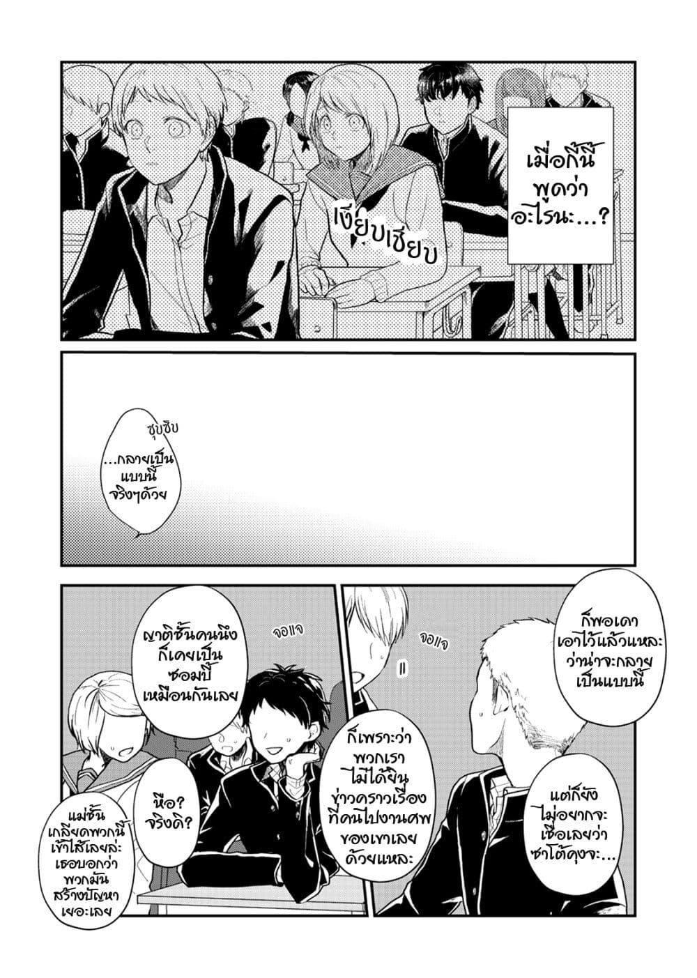 Satou-kun ga shinde kara page 5