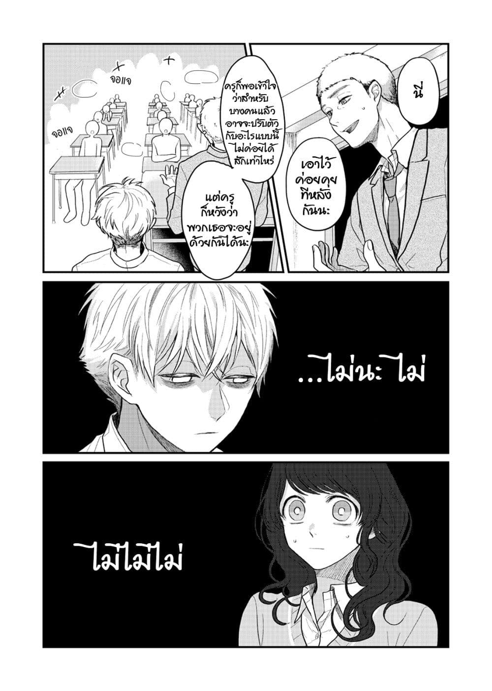Satou-kun ga shinde kara page 6