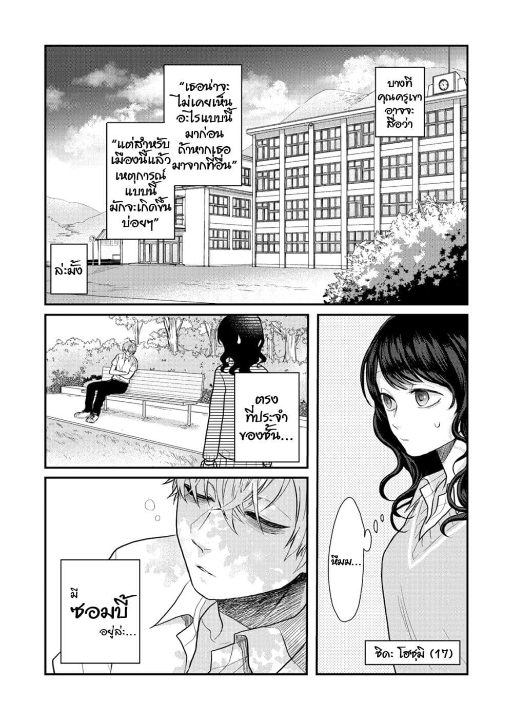 Satou-kun ga shinde kara page 7