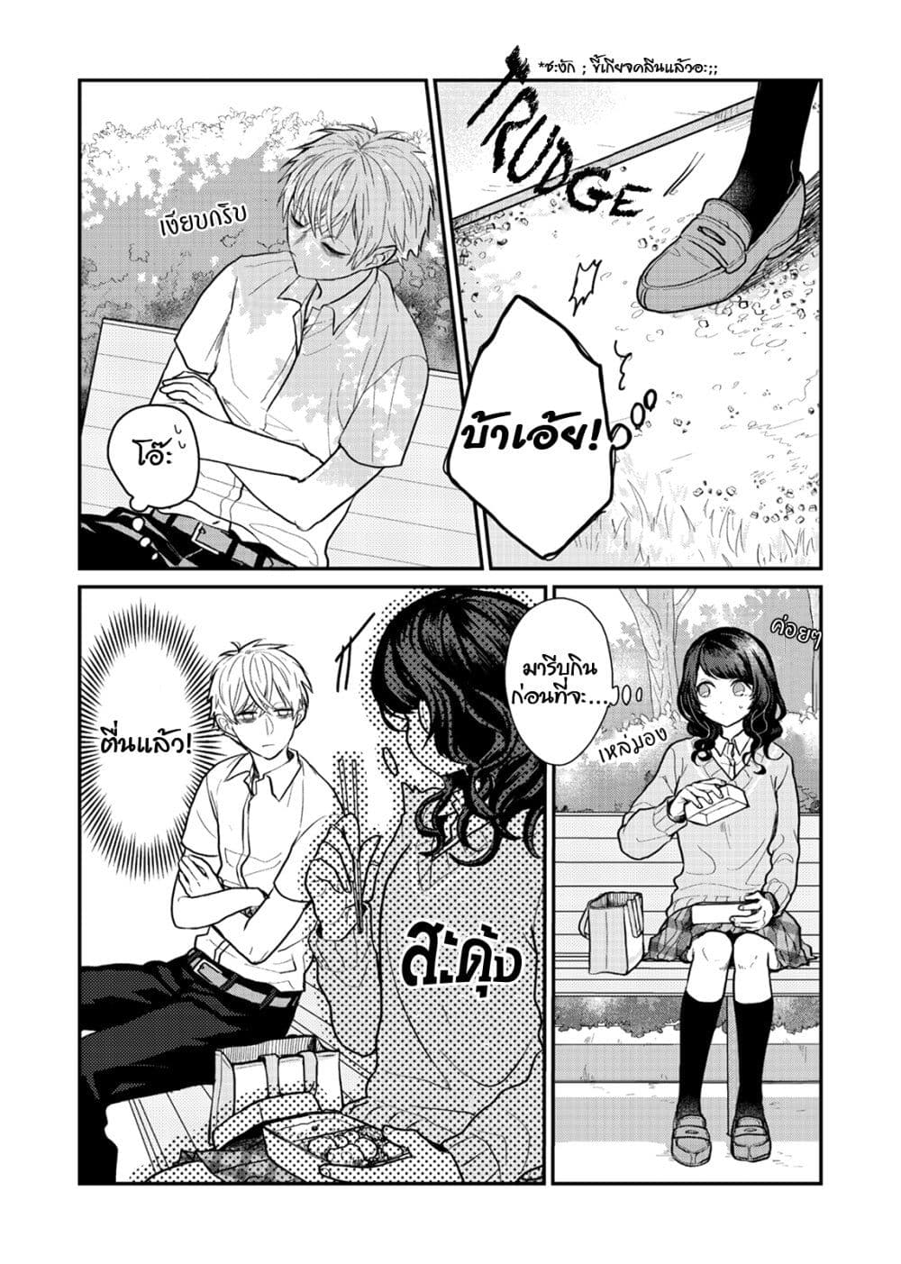 Satou-kun ga shinde kara page 8