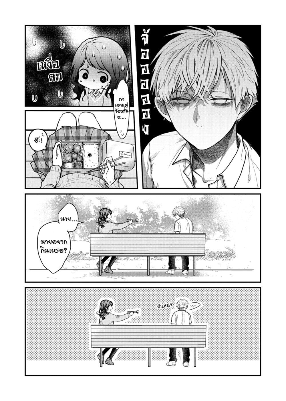 Satou-kun ga shinde kara page 9