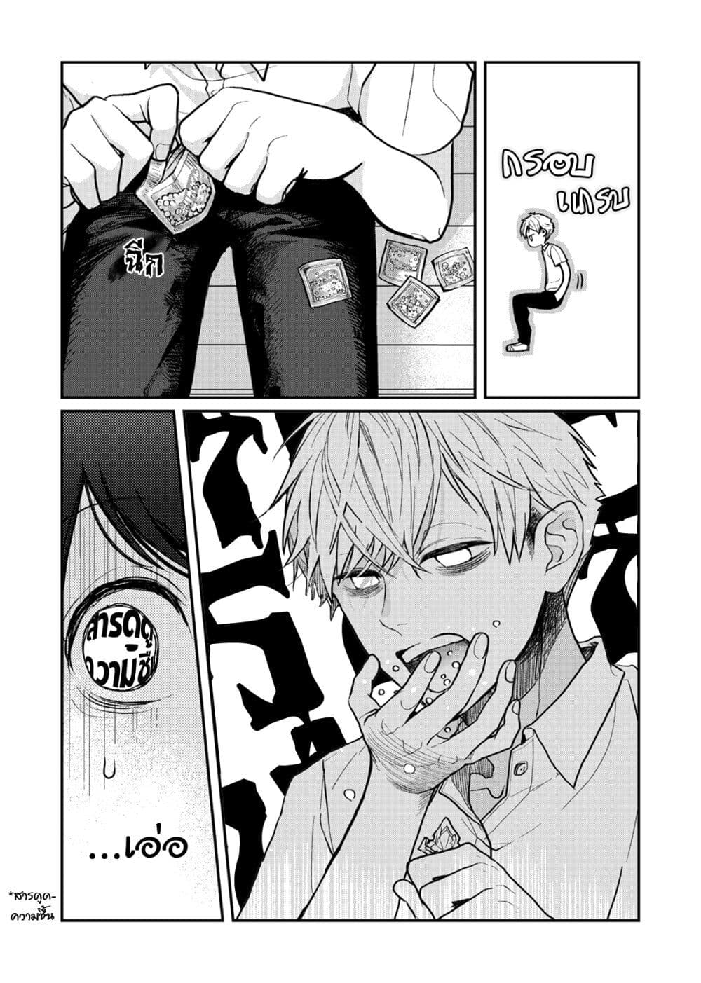 Satou-kun ga shinde kara page 10