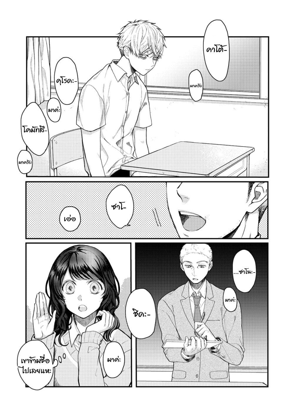 Satou-kun ga shinde kara page 2
