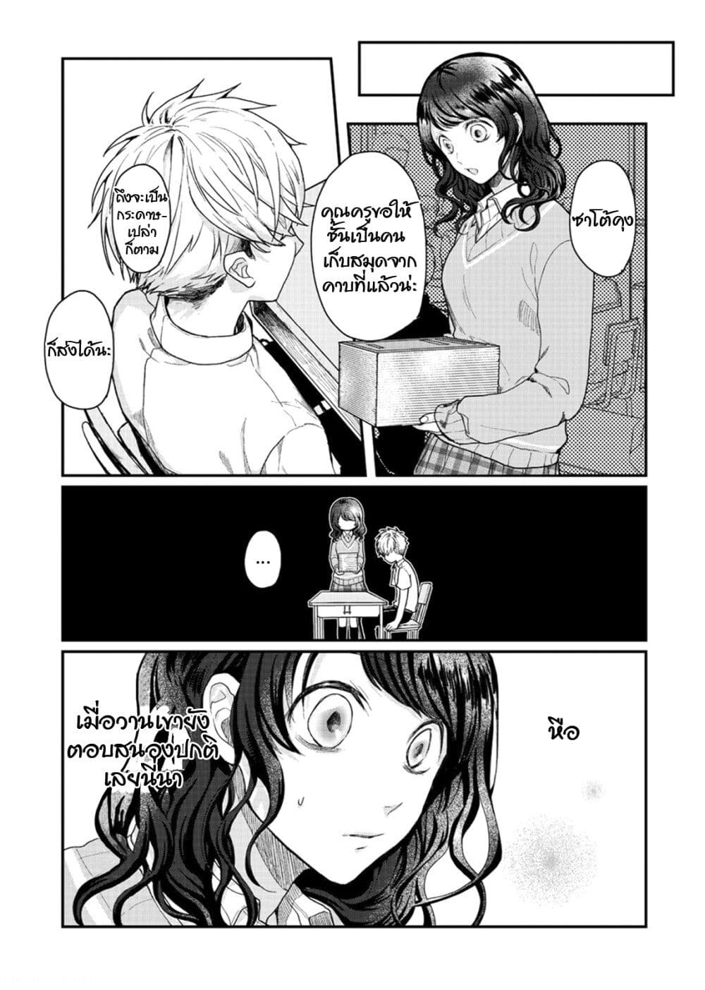 Satou-kun ga shinde kara page 3