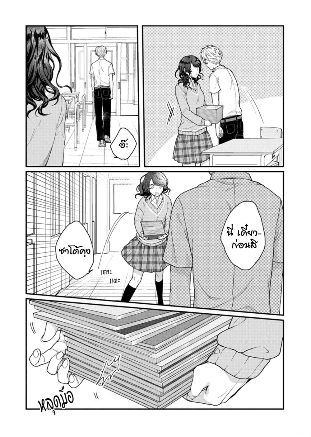 Satou-kun ga shinde kara page 4