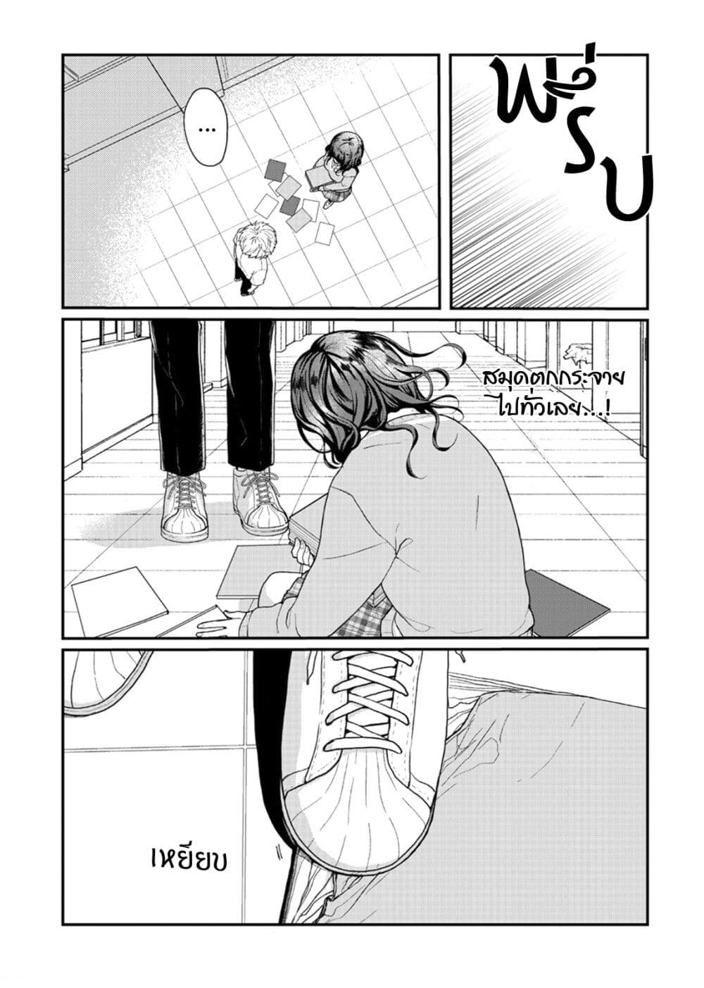 Satou-kun ga shinde kara page 5