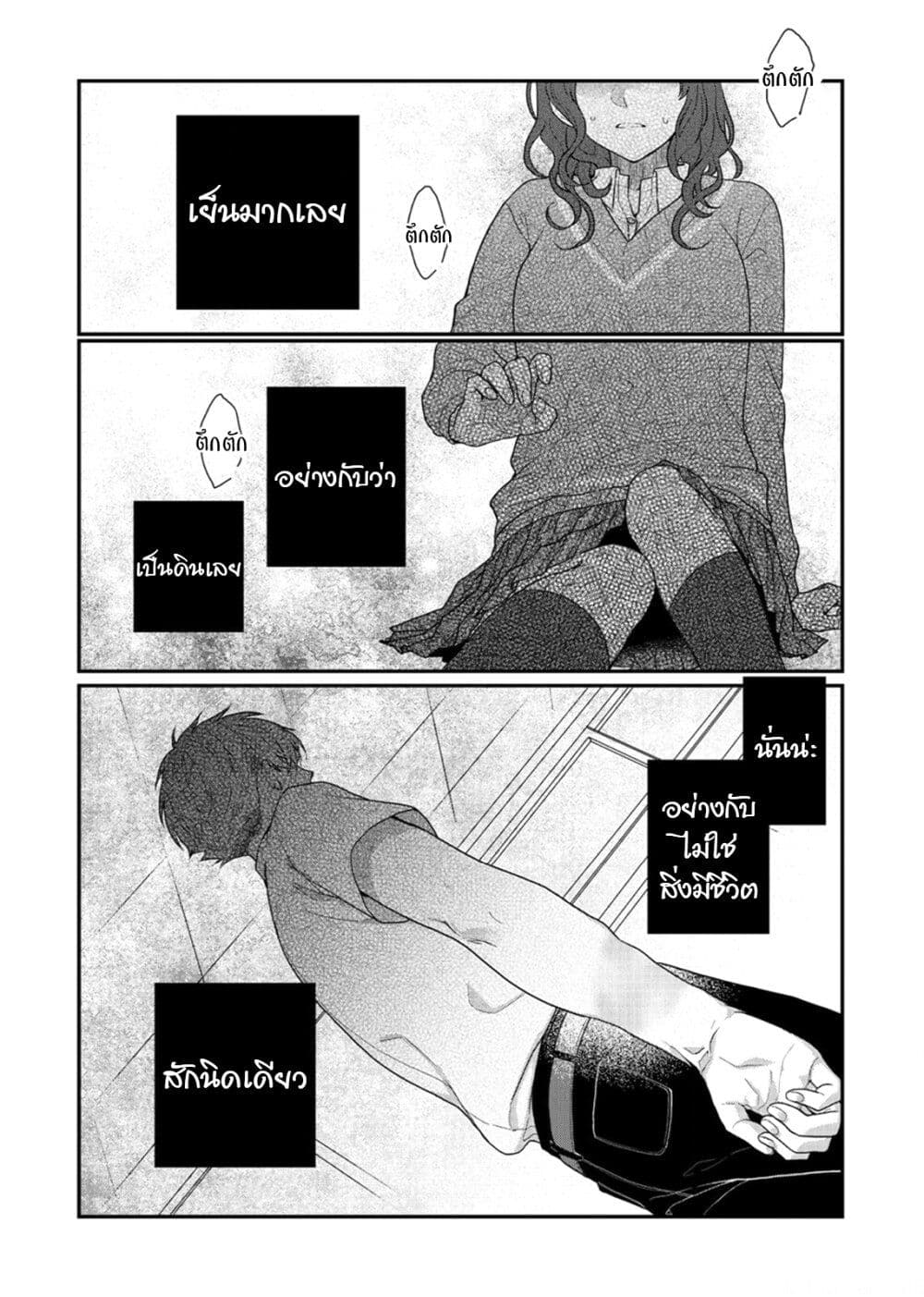 Satou-kun ga shinde kara page 8