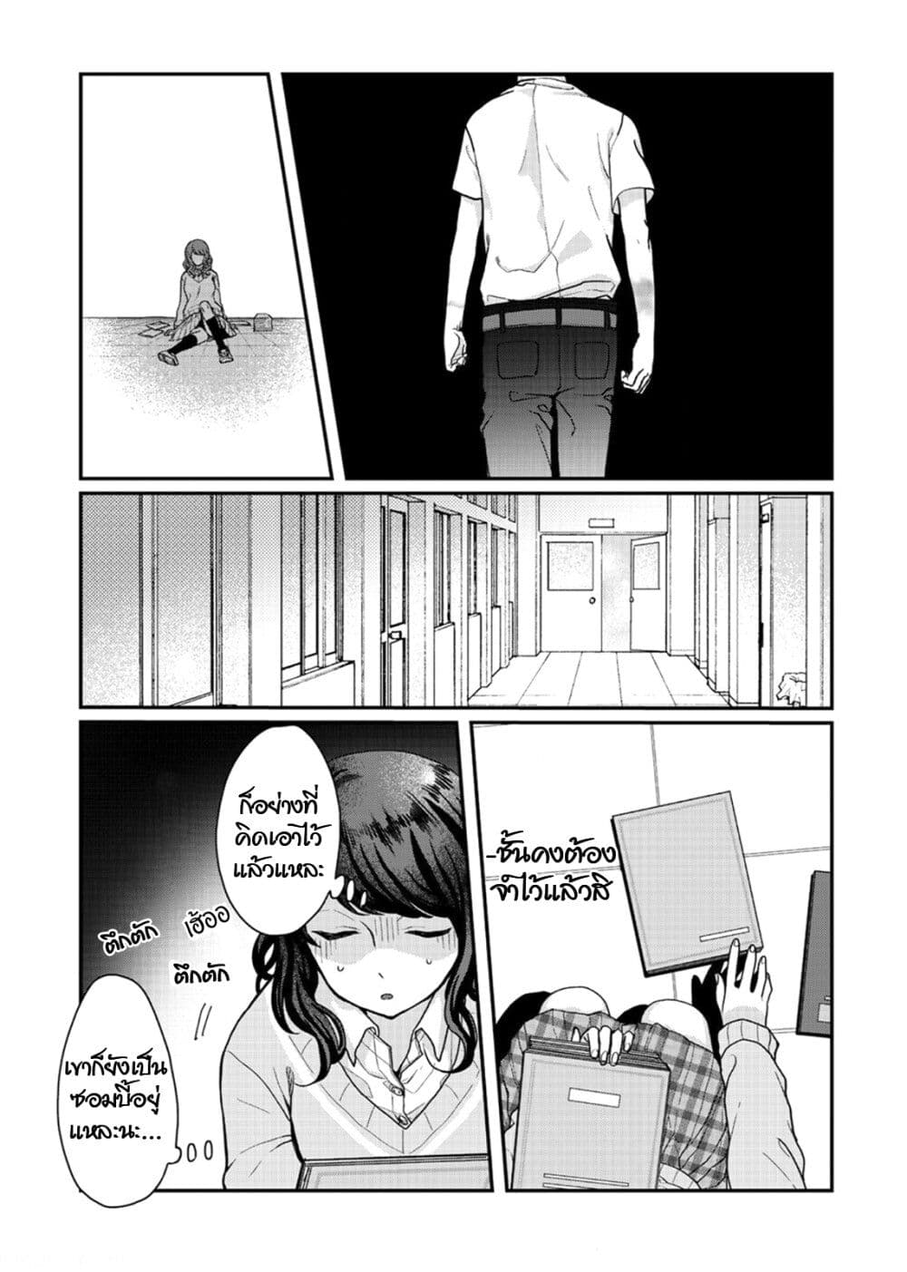 Satou-kun ga shinde kara page 9