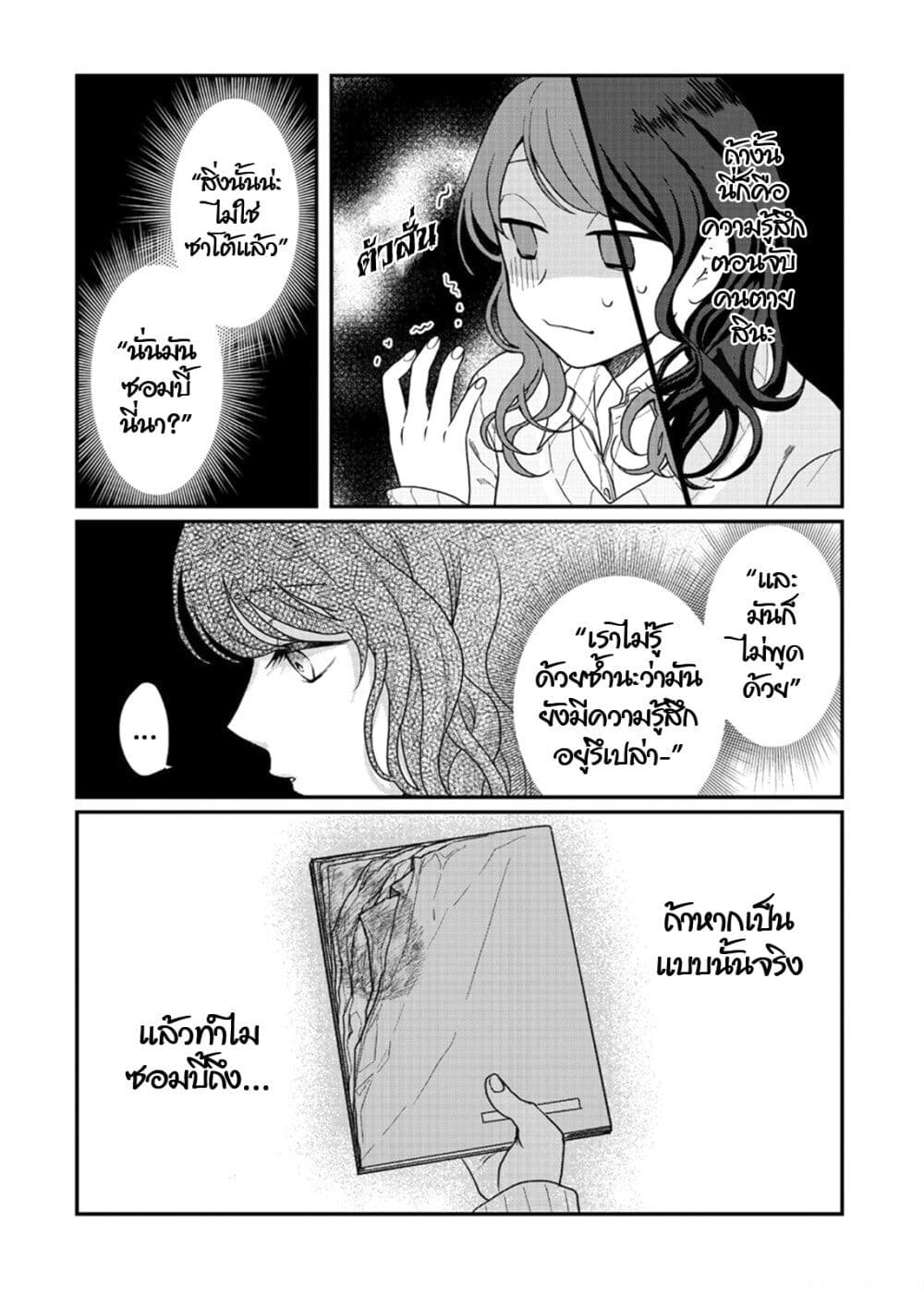 Satou-kun ga shinde kara page 10