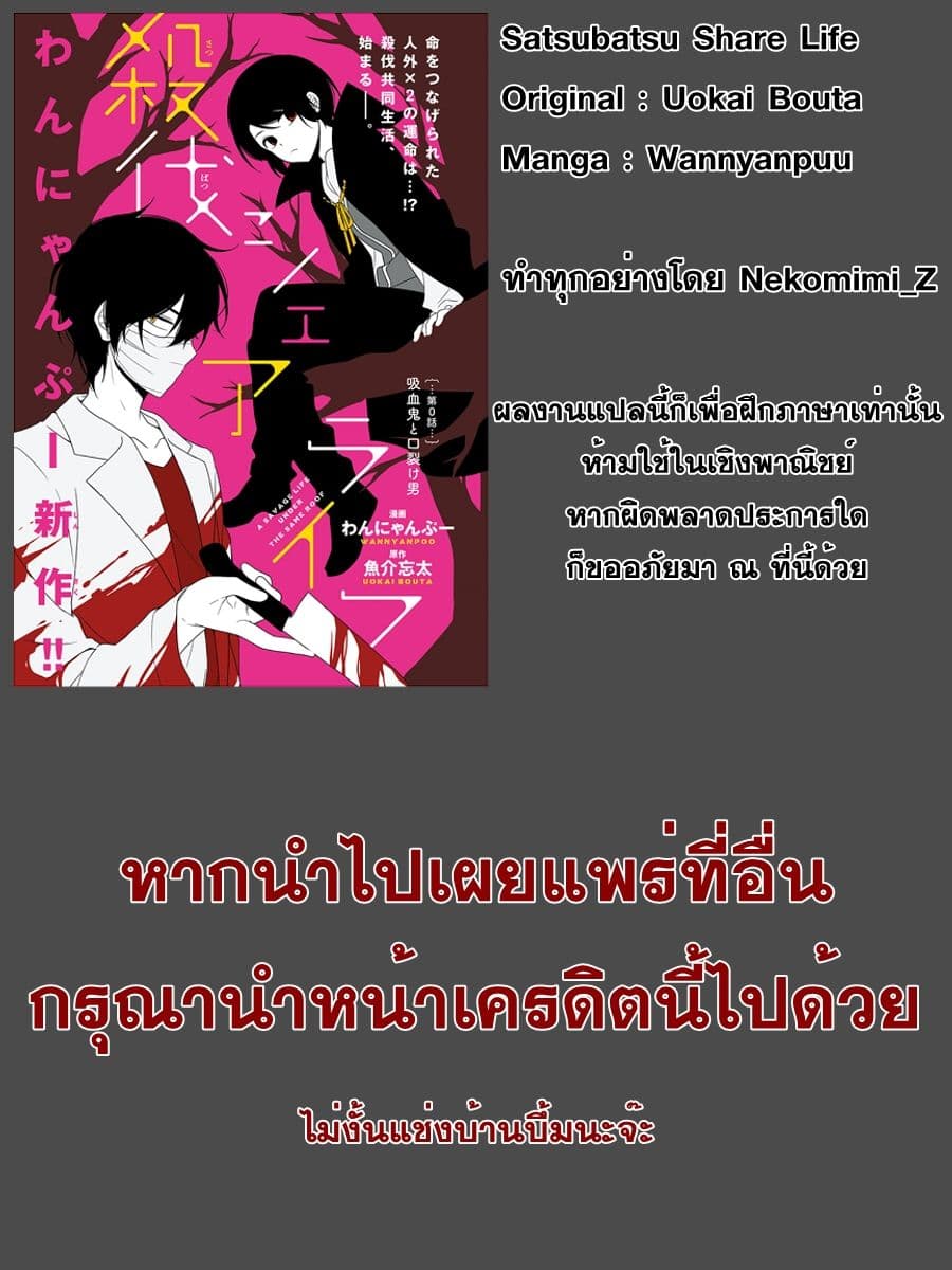 Satsubatsu Share Life page 7