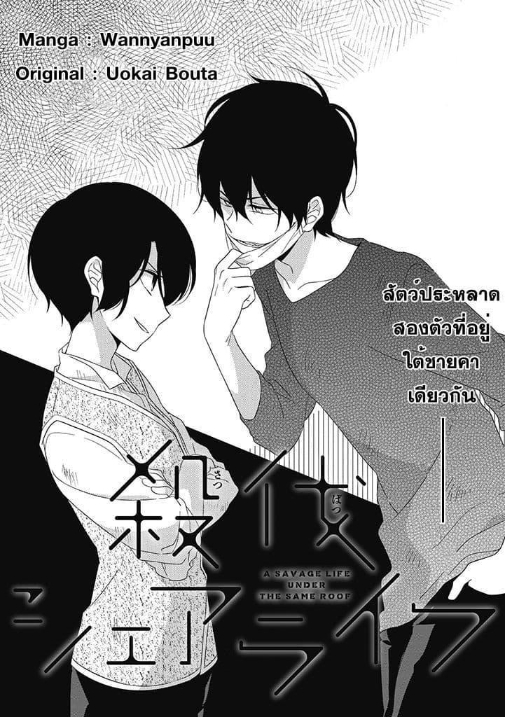 Satsubatsu Share Life page 3