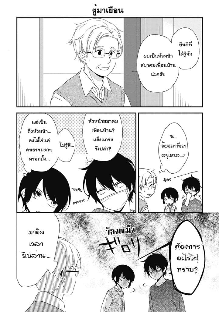 Satsubatsu Share Life page 4