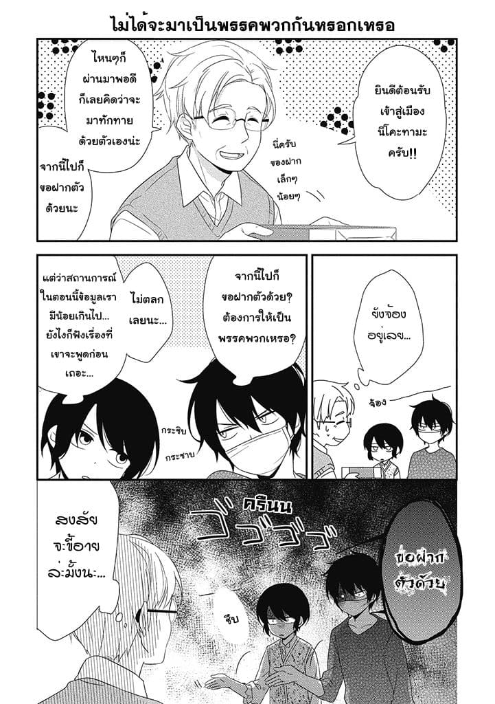 Satsubatsu Share Life page 5