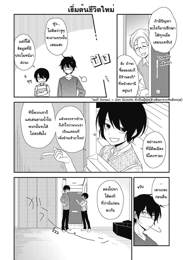 Satsubatsu Share Life page 6