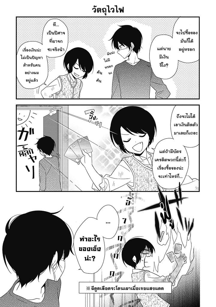 Satsubatsu Share Life page 7