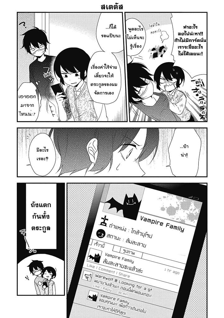 Satsubatsu Share Life page 8