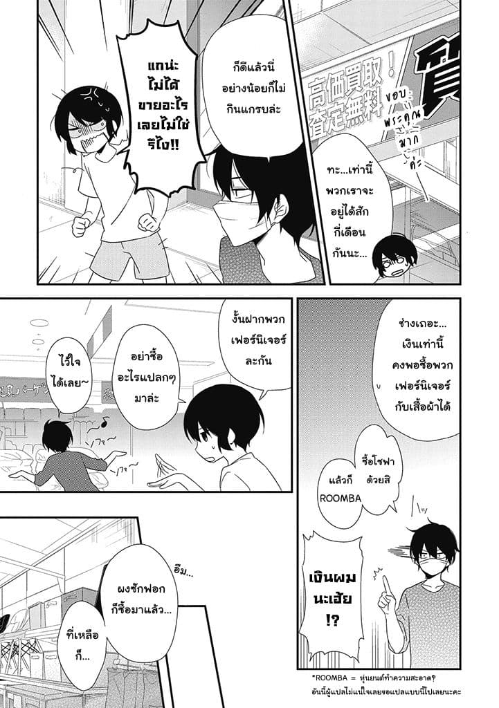 Satsubatsu Share Life page 9