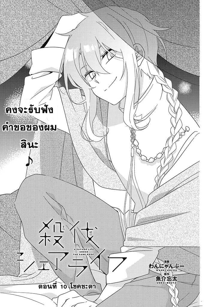Satsubatsu Share Life page 3