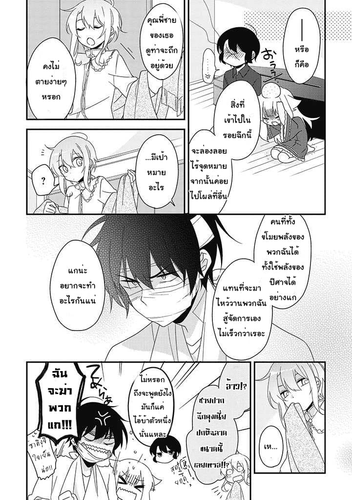 Satsubatsu Share Life page 8