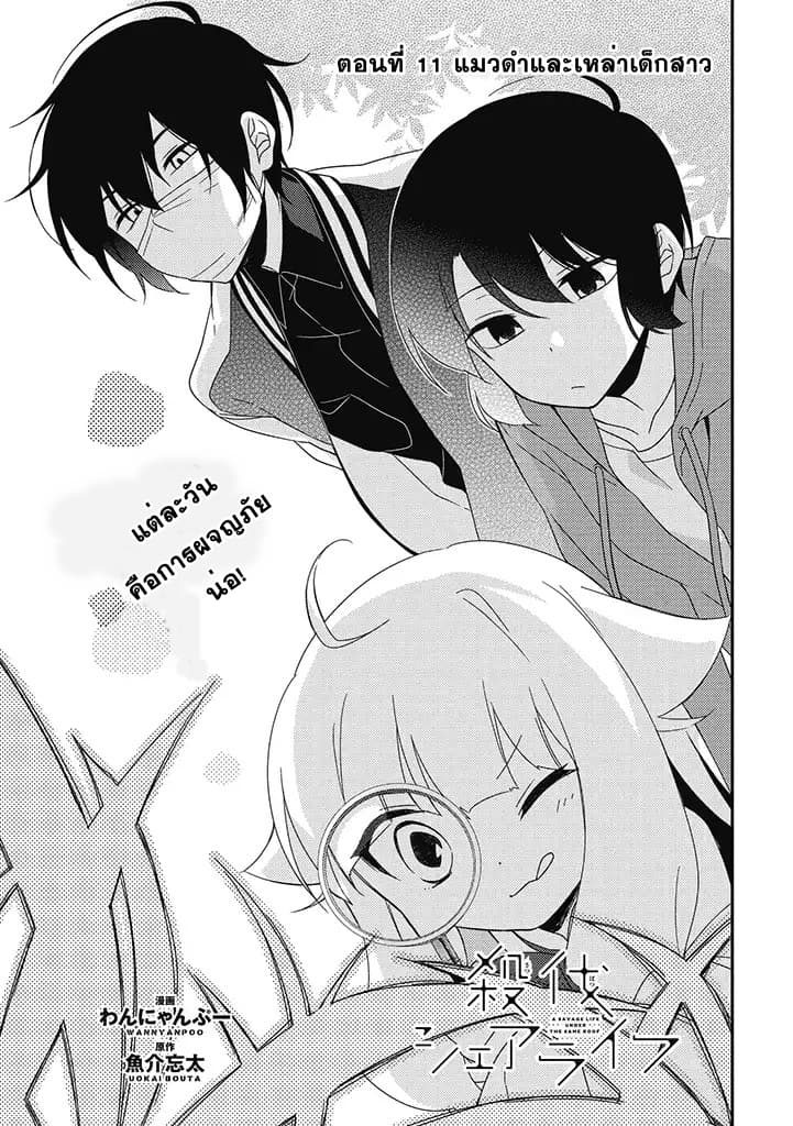 Satsubatsu Share Life page 3