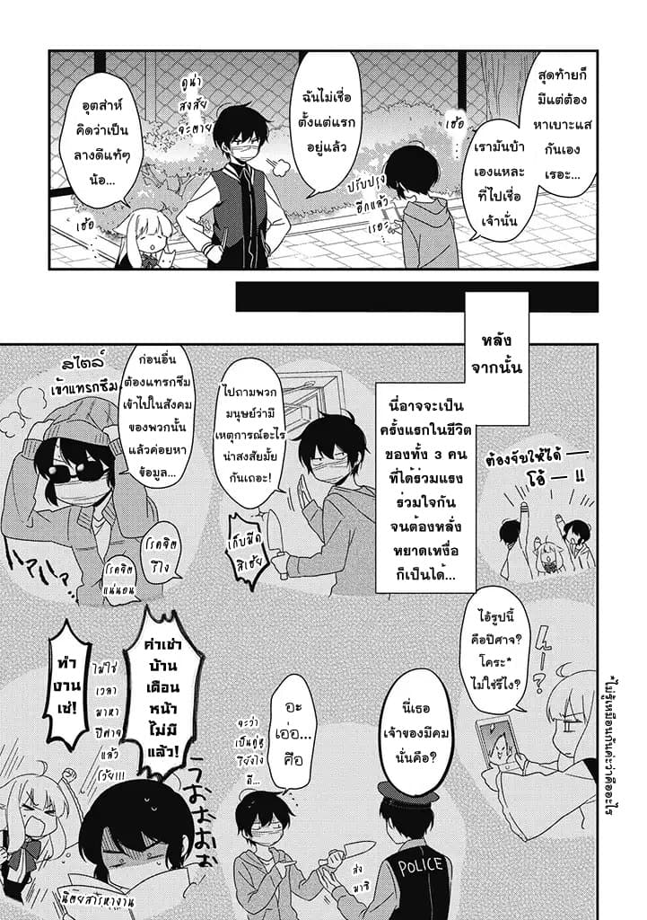 Satsubatsu Share Life page 5