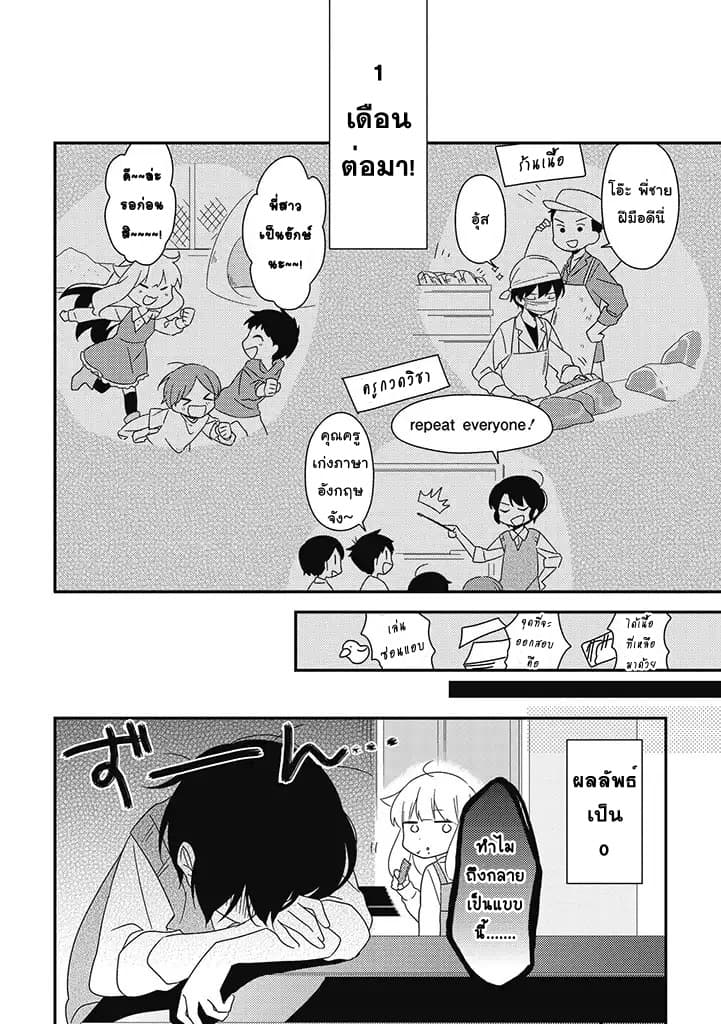 Satsubatsu Share Life page 6