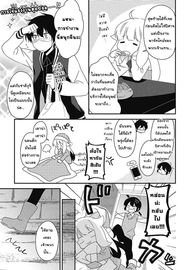 Satsubatsu Share Life page 7