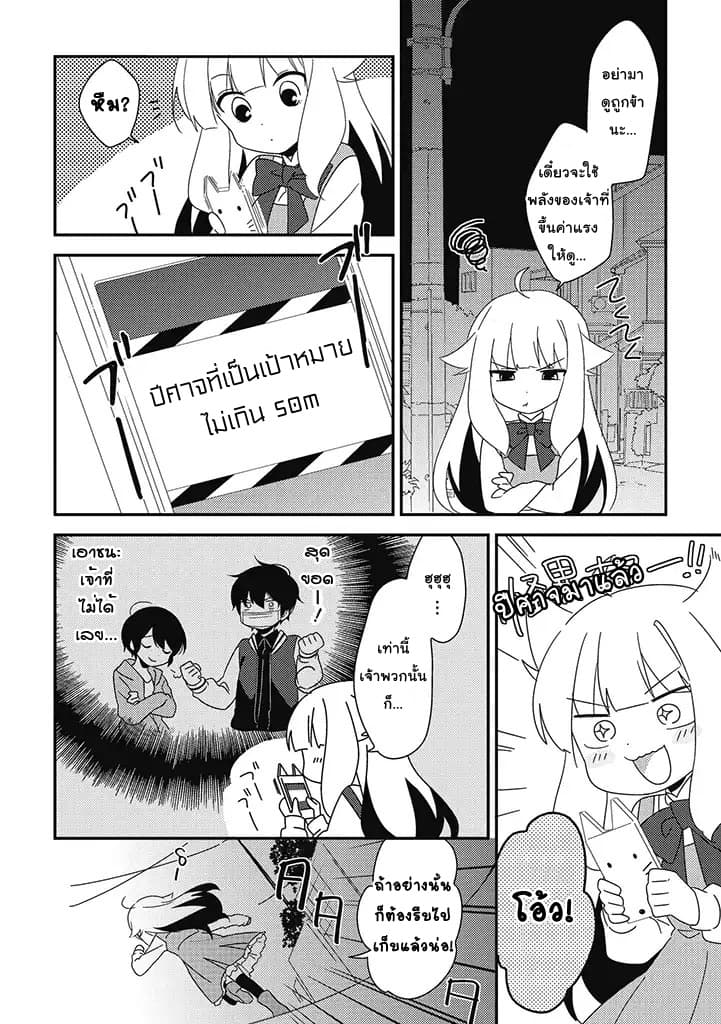 Satsubatsu Share Life page 8