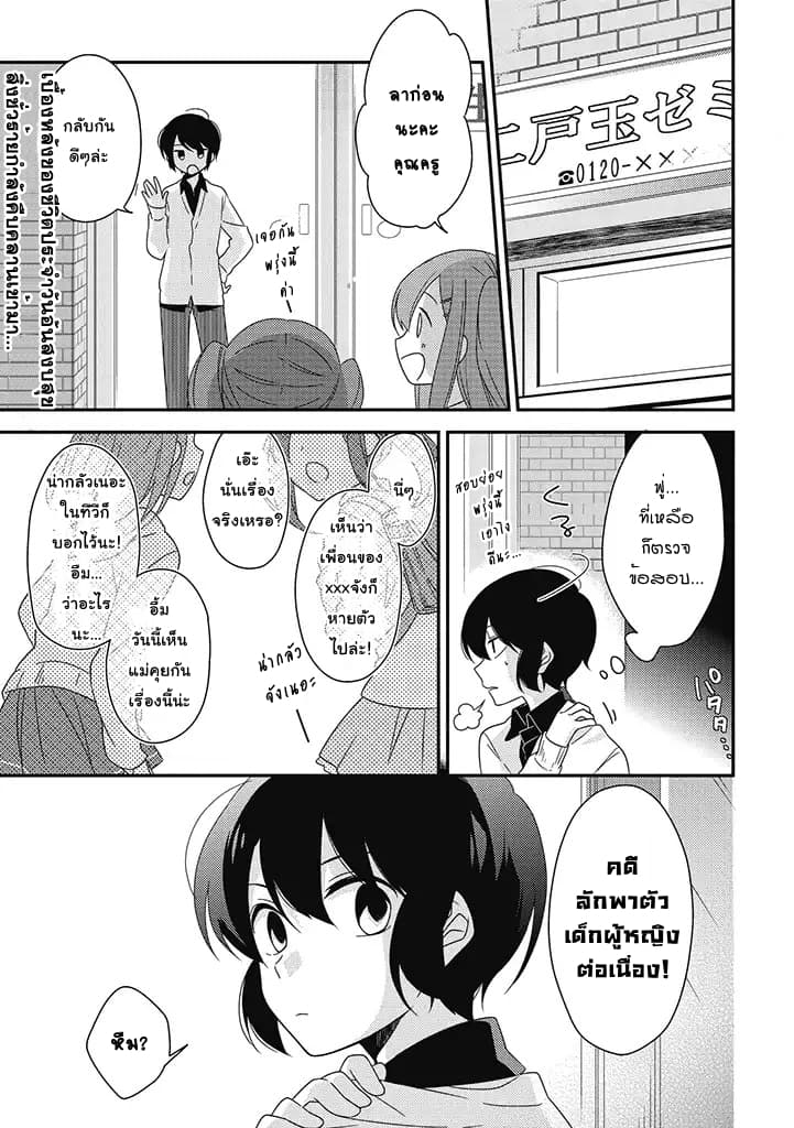 Satsubatsu Share Life page 1