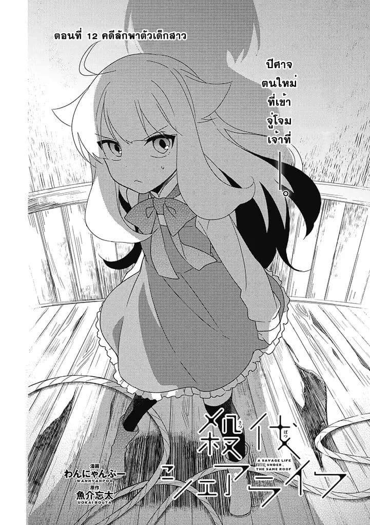 Satsubatsu Share Life page 2