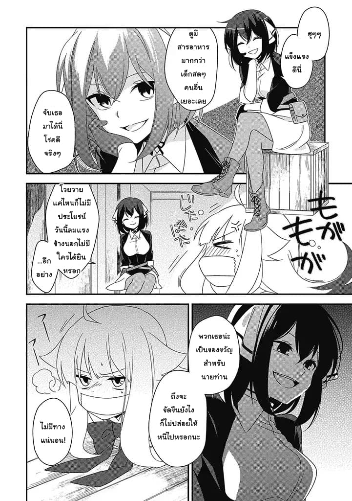 Satsubatsu Share Life page 4