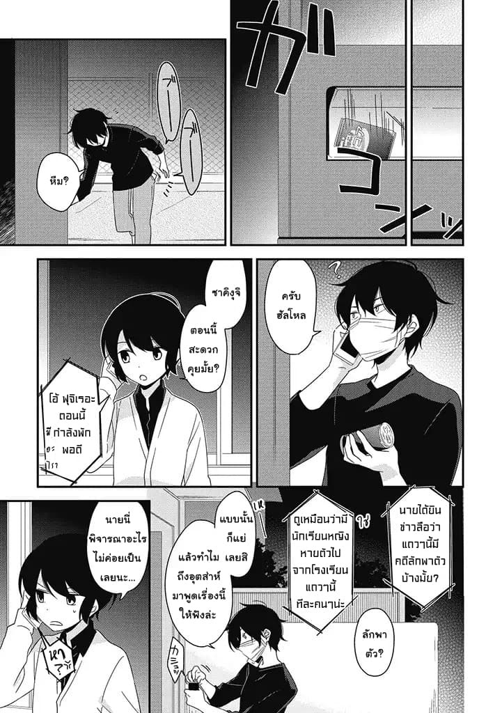 Satsubatsu Share Life page 5
