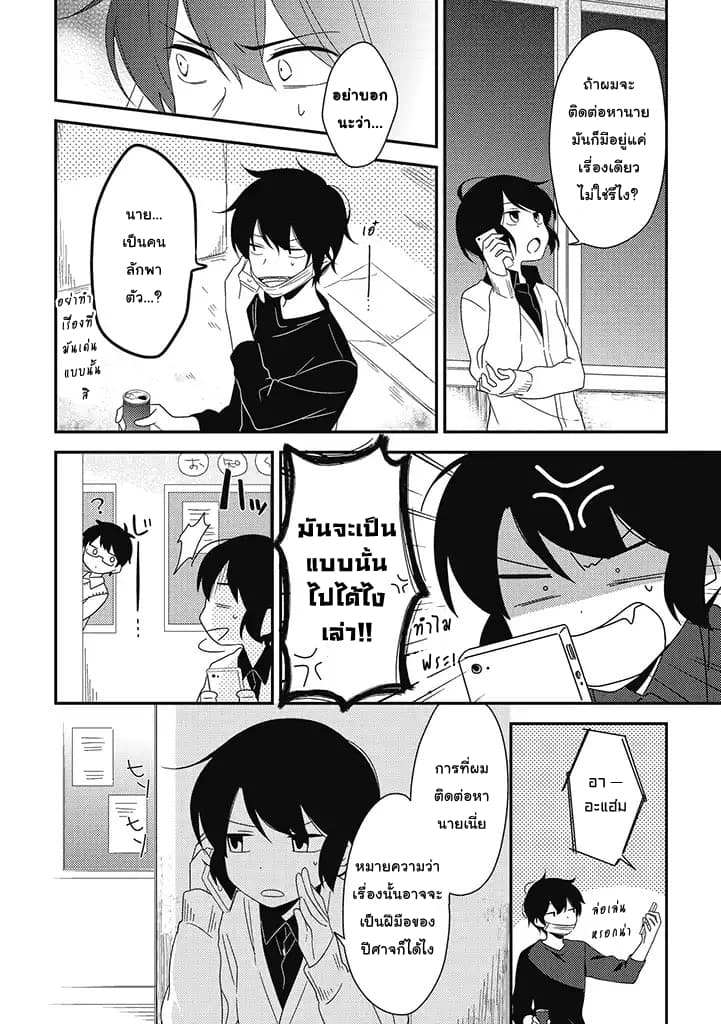 Satsubatsu Share Life page 6