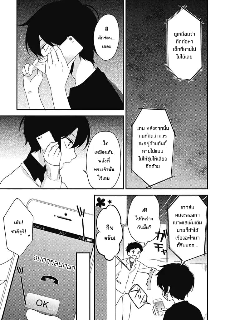 Satsubatsu Share Life page 7