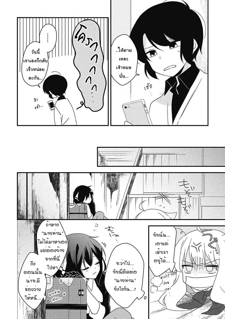Satsubatsu Share Life page 8
