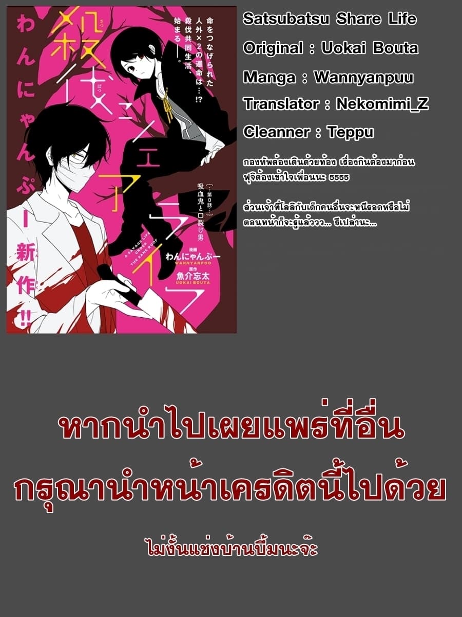 Satsubatsu Share Life page 10