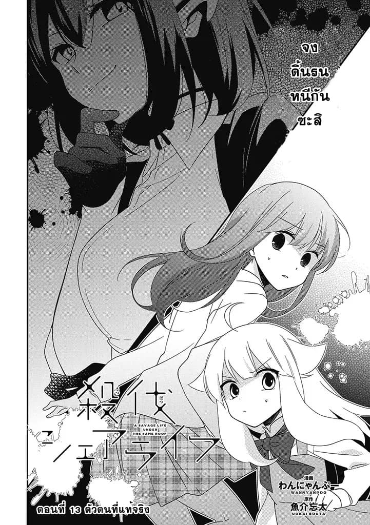 Satsubatsu Share Life page 2