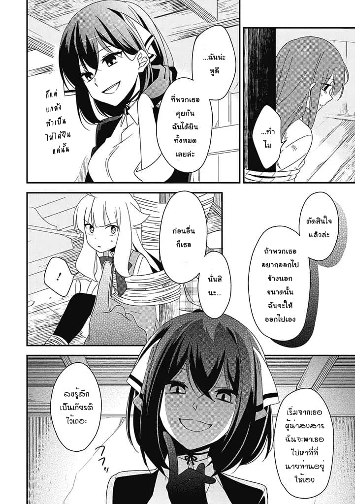 Satsubatsu Share Life page 8
