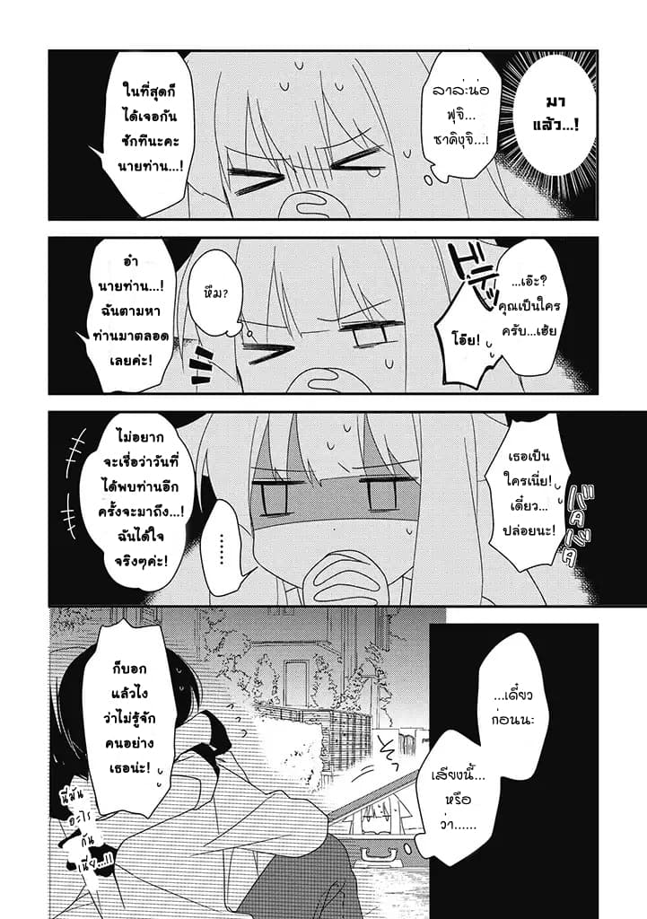 Satsubatsu Share Life page 10