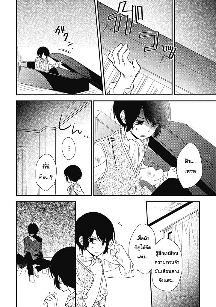Satsubatsu Share Life page 8