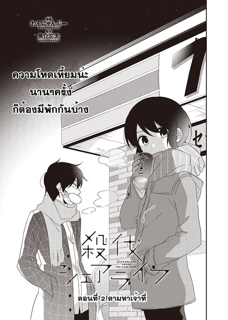 Satsubatsu Share Life page 3