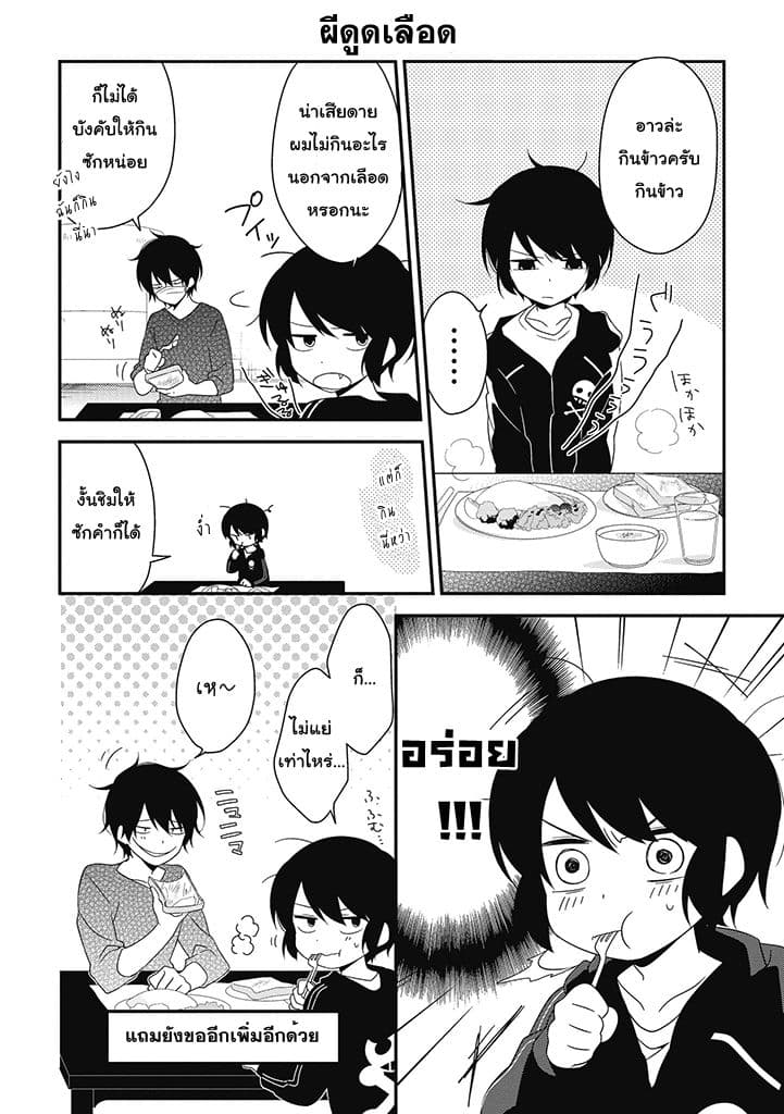 Satsubatsu Share Life page 4