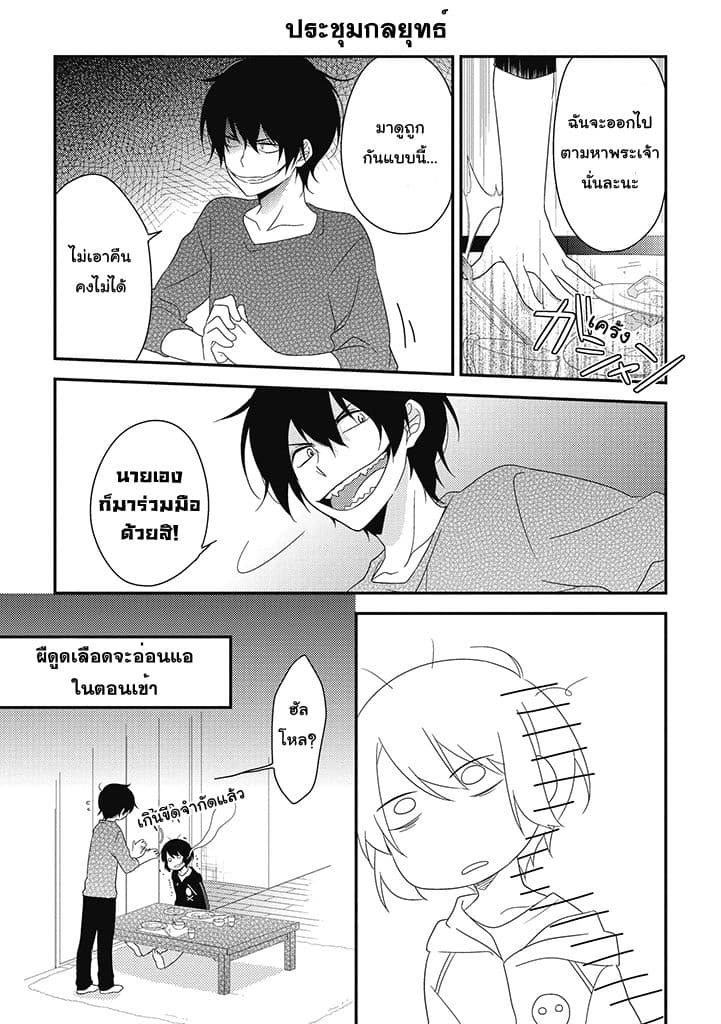 Satsubatsu Share Life page 5