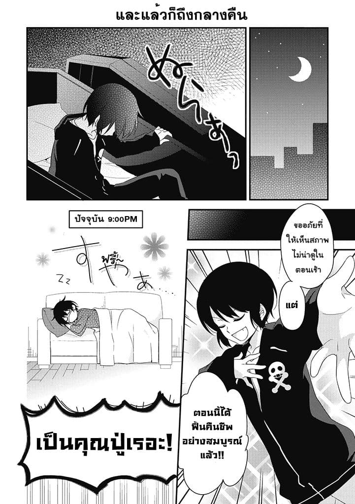 Satsubatsu Share Life page 6