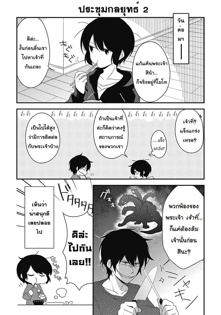 Satsubatsu Share Life page 7