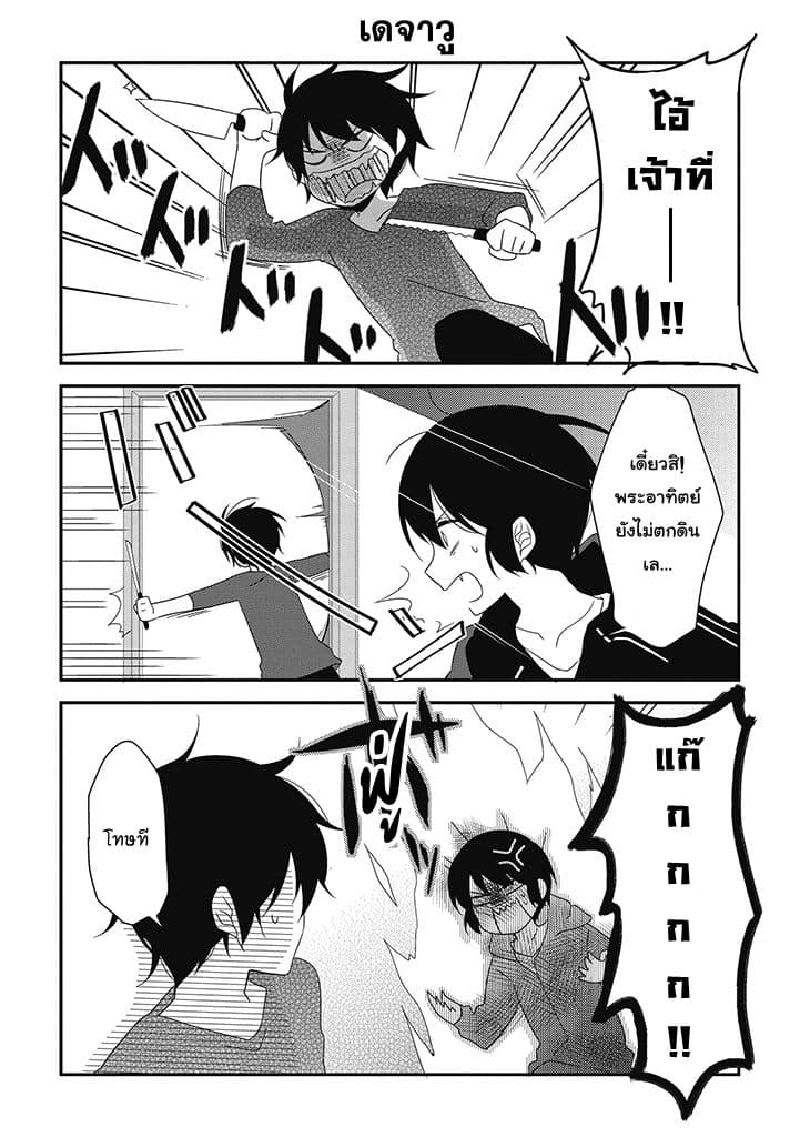 Satsubatsu Share Life page 8